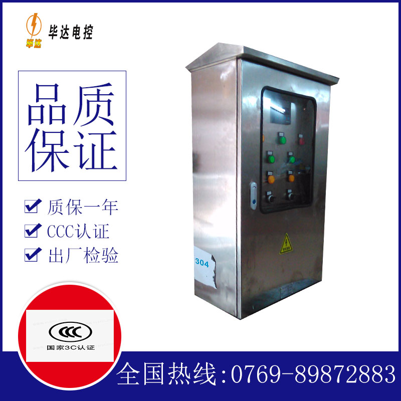 无极不锈钢配电箱