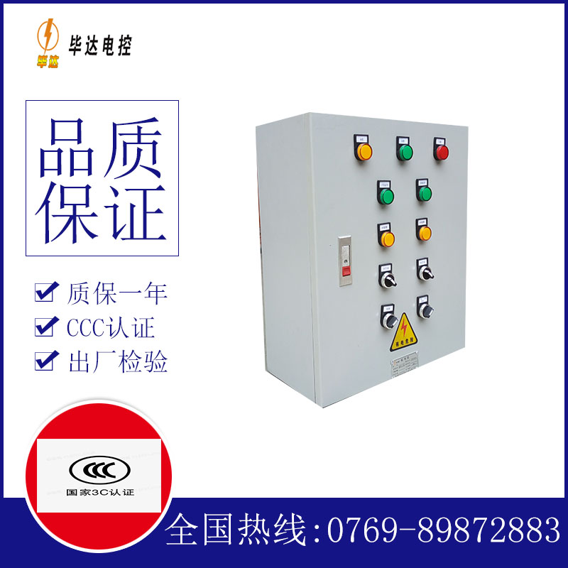 无极一用一备控制箱