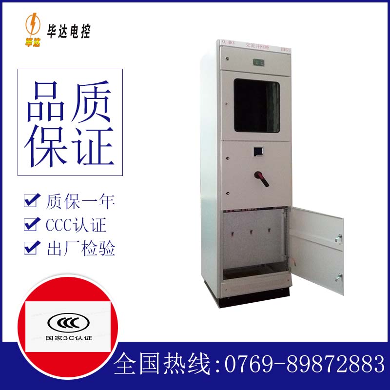 无极光伏并网柜