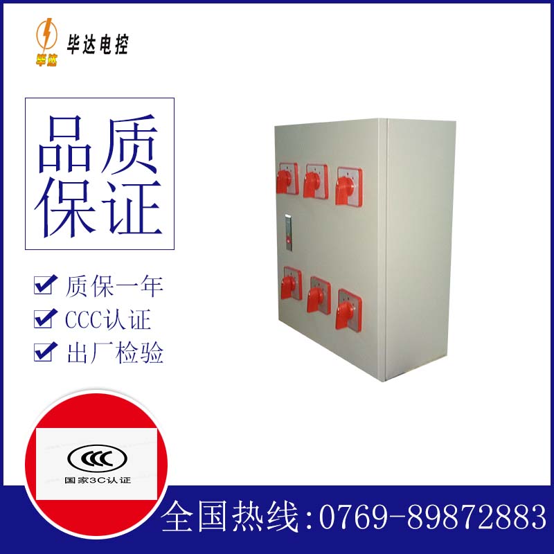 无极电器控制箱