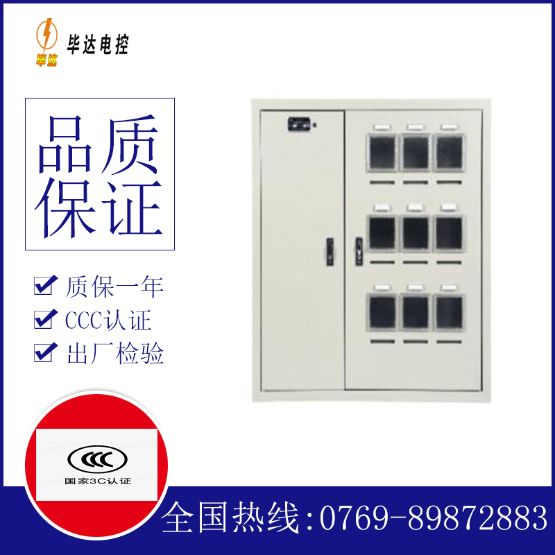 无极电表箱
