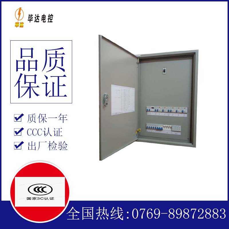 无极成套配电箱